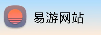 易游网站 Logo
